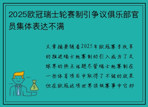 2025欧冠瑞士轮赛制引争议俱乐部官员集体表达不满 2025欧冠瑞士轮赛制引争议俱乐部官员集体表达不满