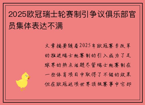 2025欧冠瑞士轮赛制引争议俱乐部官员集体表达不满 2025欧冠瑞士轮赛制引争议俱乐部官员集体表达不满