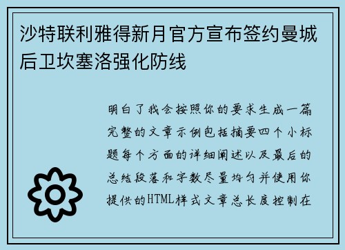 沙特联利雅得新月官方宣布签约曼城后卫坎塞洛强化防线 沙特联利雅得新月官方宣布签约曼城后卫坎塞洛强化防线