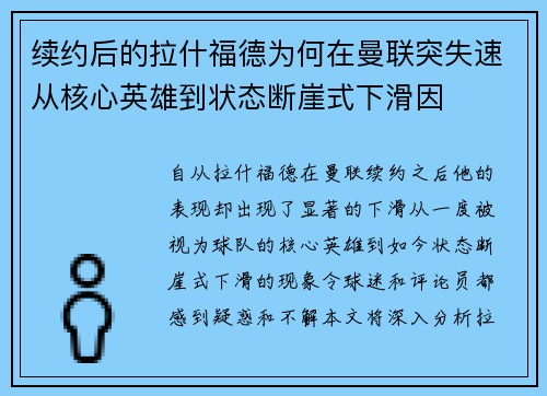 续约后的拉什福德为何在曼联突失速从核心英雄到状态断崖式下滑因