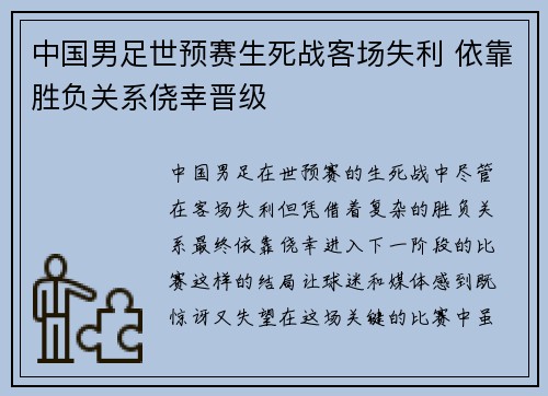 中国男足世预赛生死战客场失利 依靠胜负关系侥幸晋级