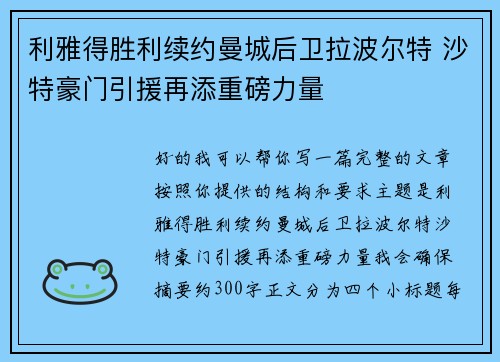 利雅得胜利续约曼城后卫拉波尔特 沙特豪门引援再添重磅力量 利雅得胜利续约曼城后卫拉波尔特 沙特豪门引援再添重磅力量